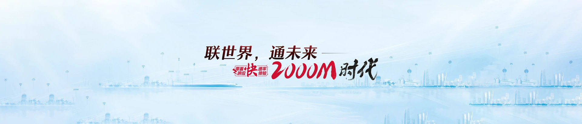 迭部县联通宽带